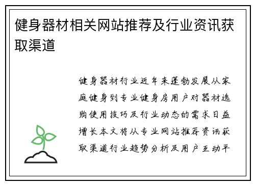 健身器材相关网站推荐及行业资讯获取渠道