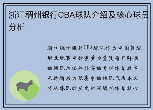 浙江稠州银行CBA球队介绍及核心球员分析